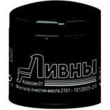 ФИЛЬТР МАСЛЯНЫЙ ВАЗ 2101 ЛИВНЫ (ЧЕРНЫЙ)