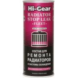 ГЕРМЕТИК СИСТЕМЫ ОХЛАЖДЕНИЯ HI-GEAR  (444 МЛ) (ДЛЯ КОММЕРЧЕСКОГО ТРАНСПОРТА)