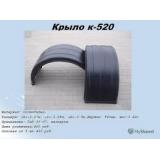 БРЫЗГОВИК КОЛЕСА ЗАДНИЙ ГАЗ 3307, 3309 К-520